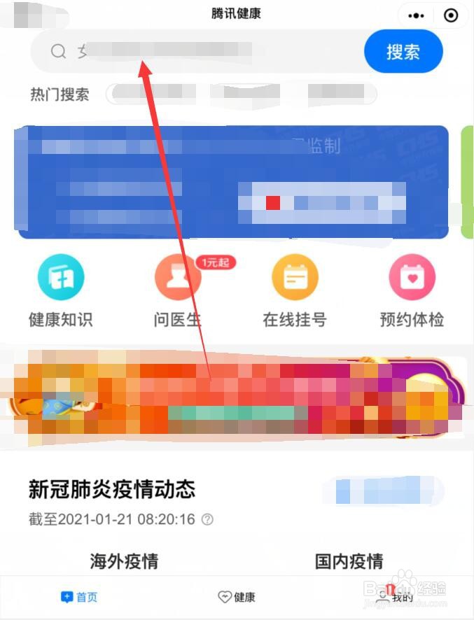 网上如何预约核酸检测