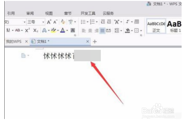 怎么用WPS文字制作红头文件？