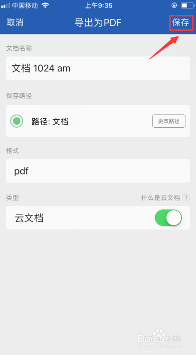 手机如何使用WPS将doc文档转换为pdf文档