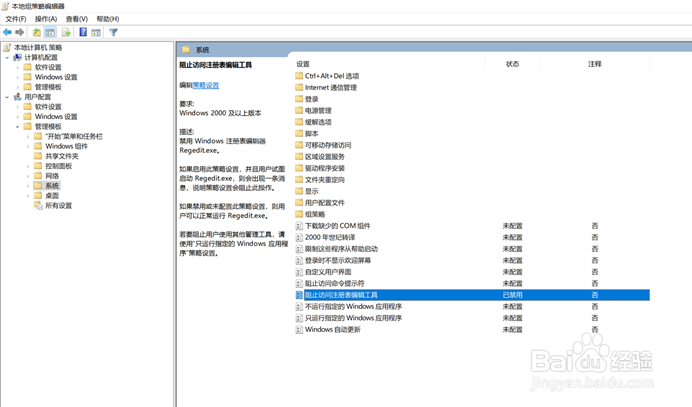 电脑注册表如何禁用编辑和开启的设置方法