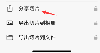 picsew怎么导出切片