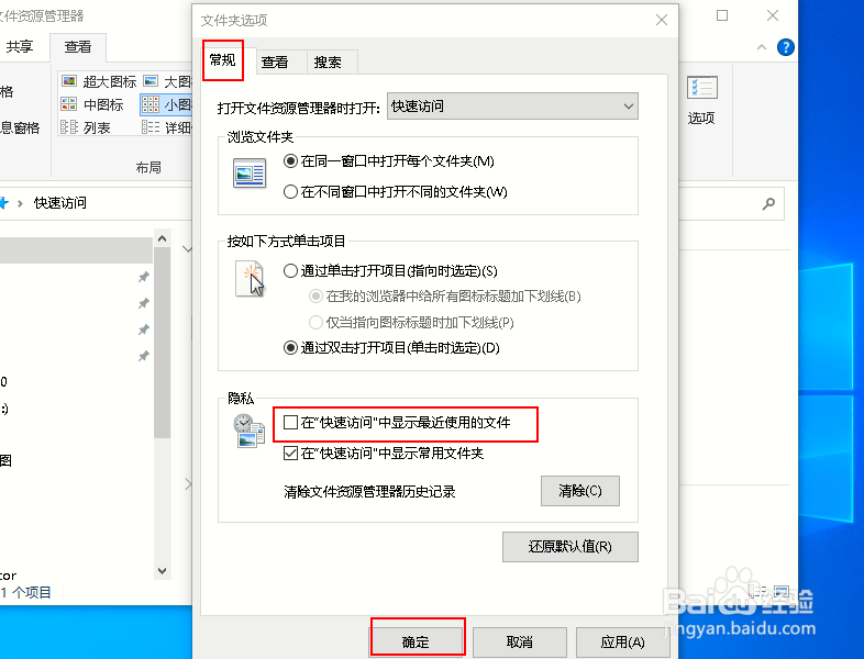 如何从Win 10文件资源管理器隐藏最近访问的文件