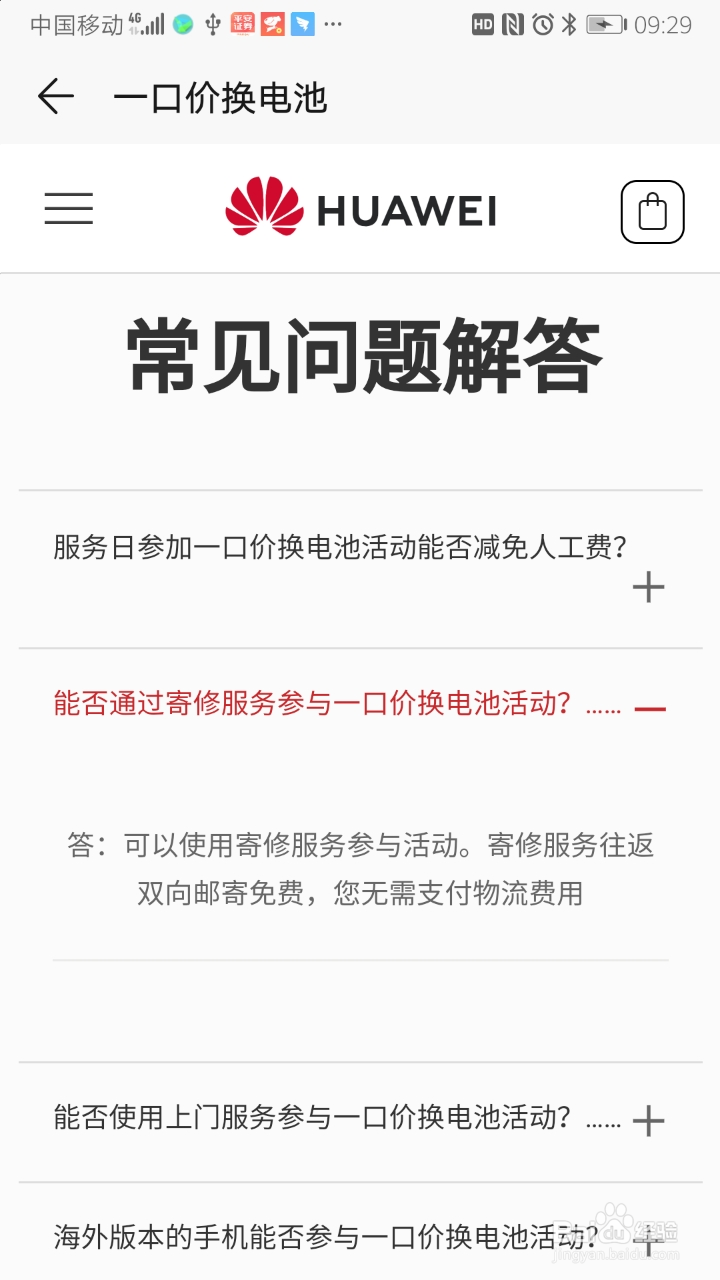 如何在线申请华为换电池服务