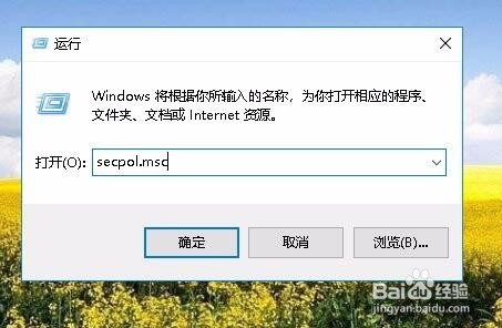 Win10怎么打开本地安全策略管理窗口