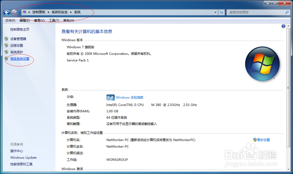 使用Windows 7如何查看本地用户配置文件