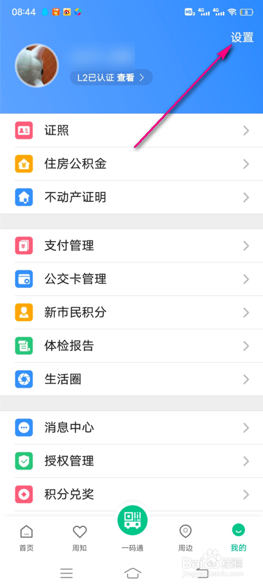 怎么编辑苏周到常用设备
