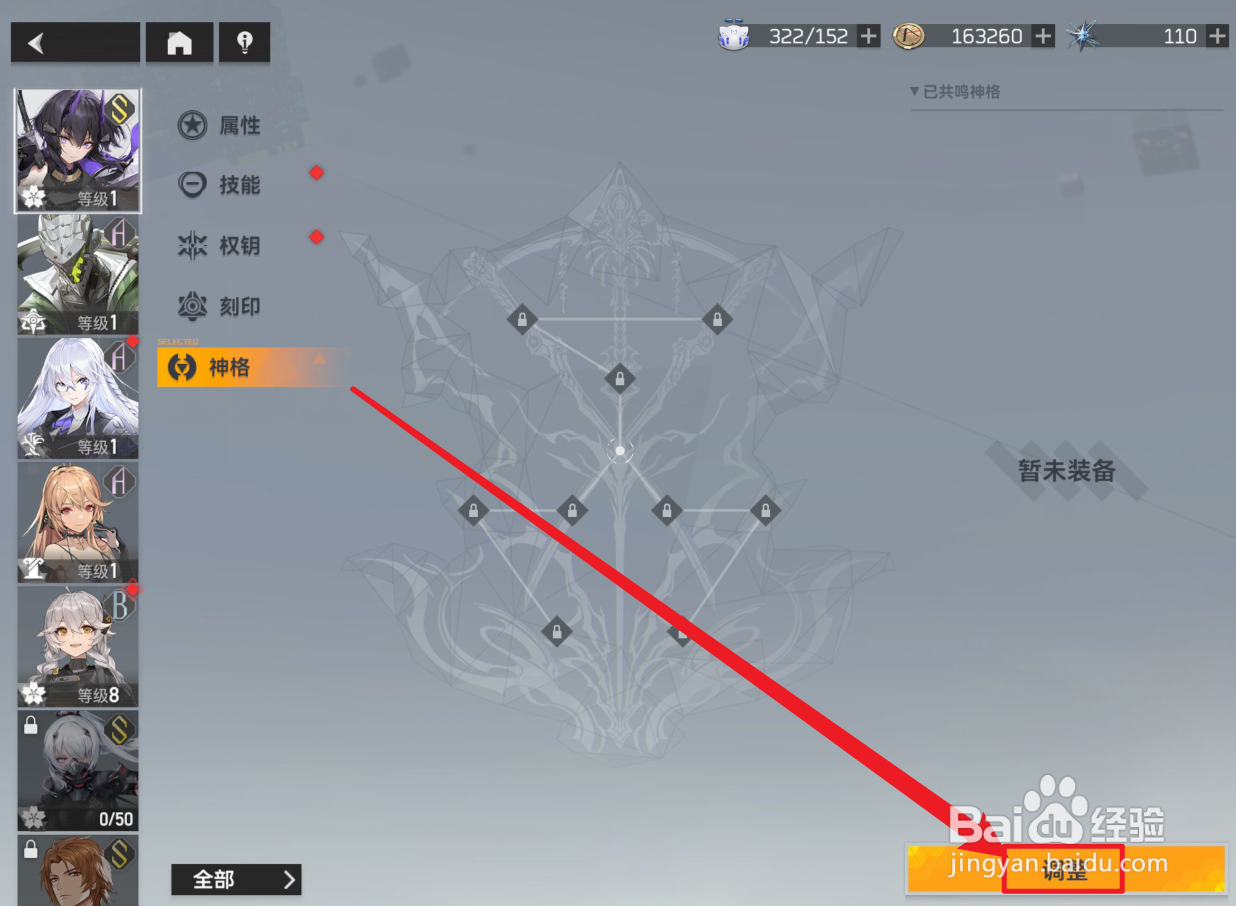 深空之眼震离月读神格怎么解锁