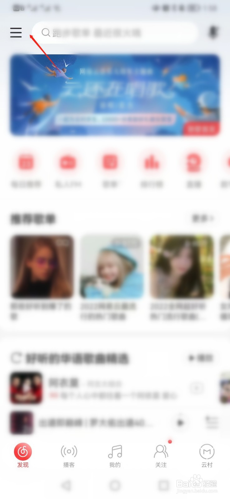 网易云音乐APP如何开启音量均衡设置