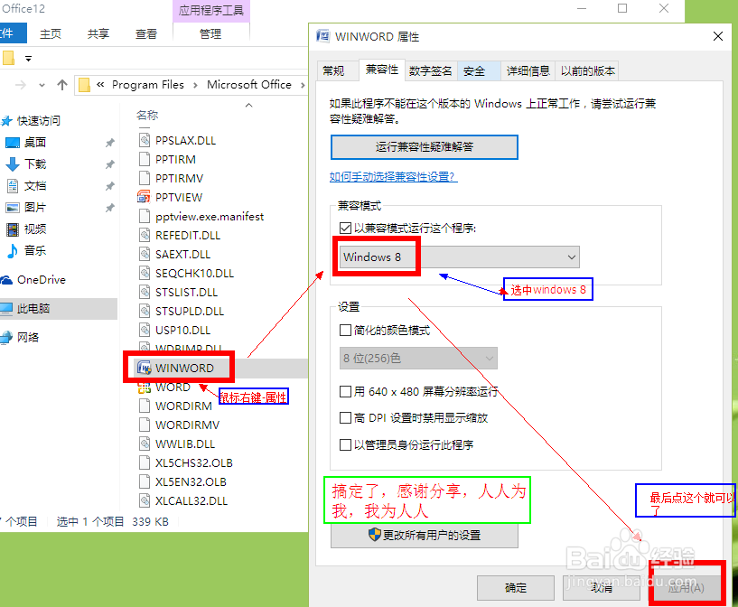 word:向程序发送命令时出现问题 WIN10终极解决