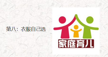 育儿知识：如何培养孩子的自信（二）