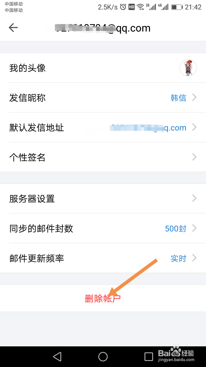 如何退出QQ邮箱