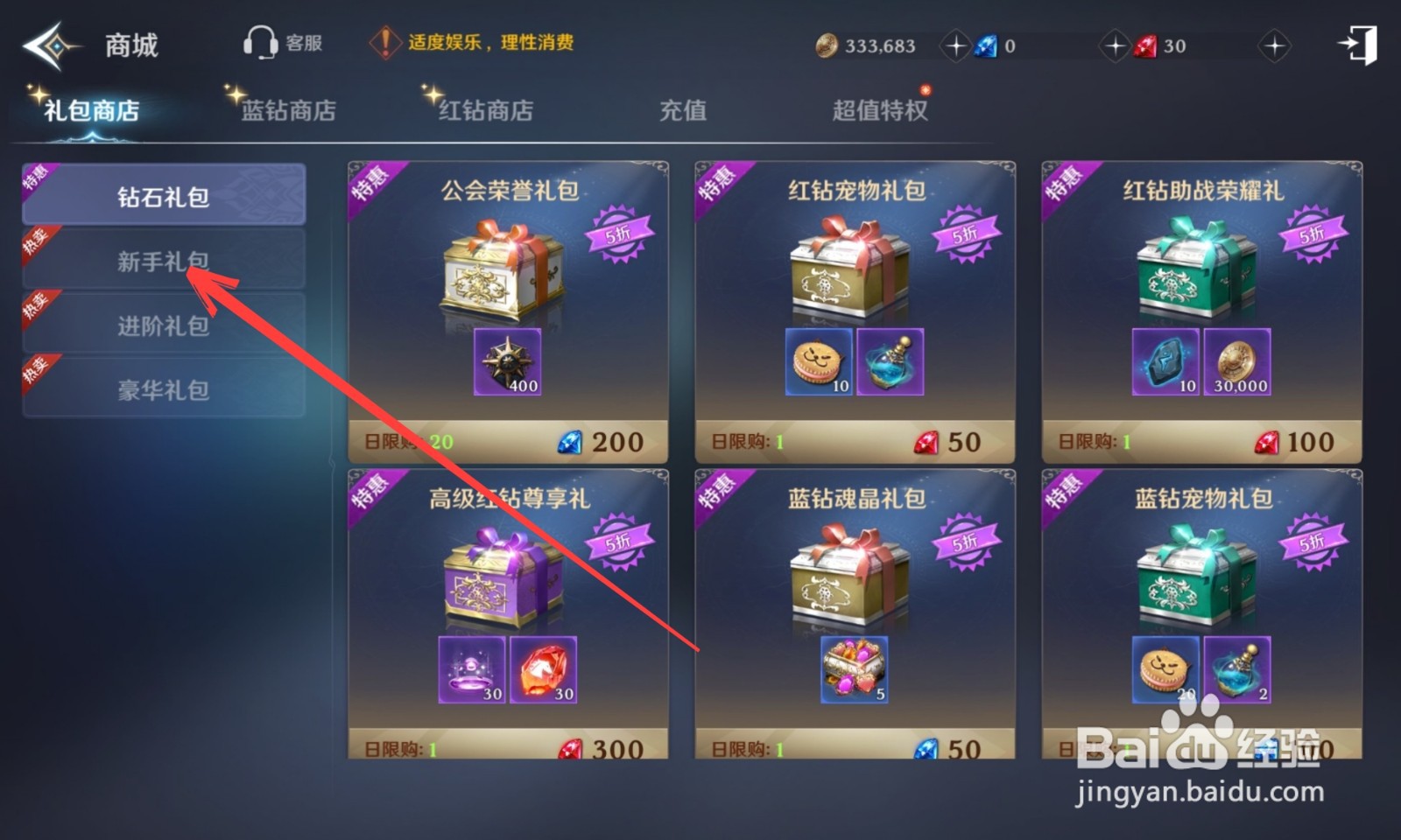 无神之界新手礼包怎么领取