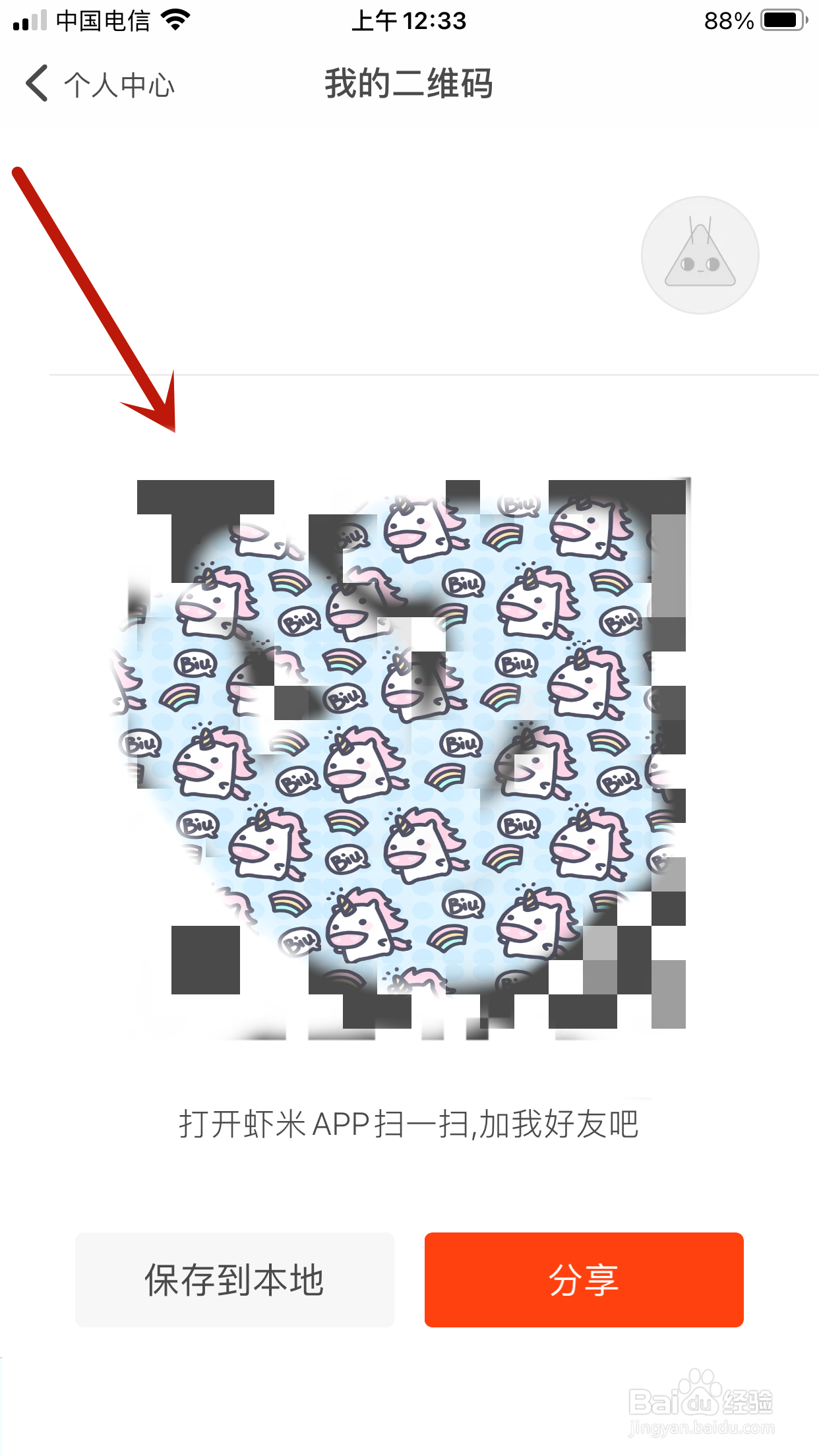 虾米音乐如何向他人展示我的二维码名片