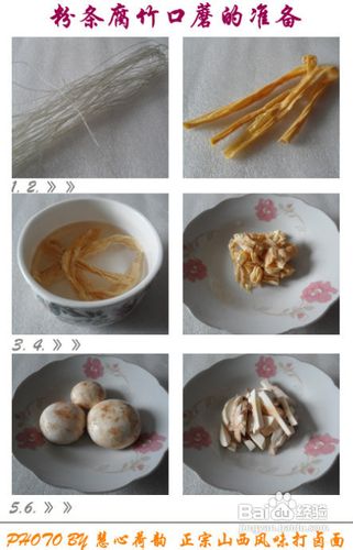 正宗山西风味打卤面的做法