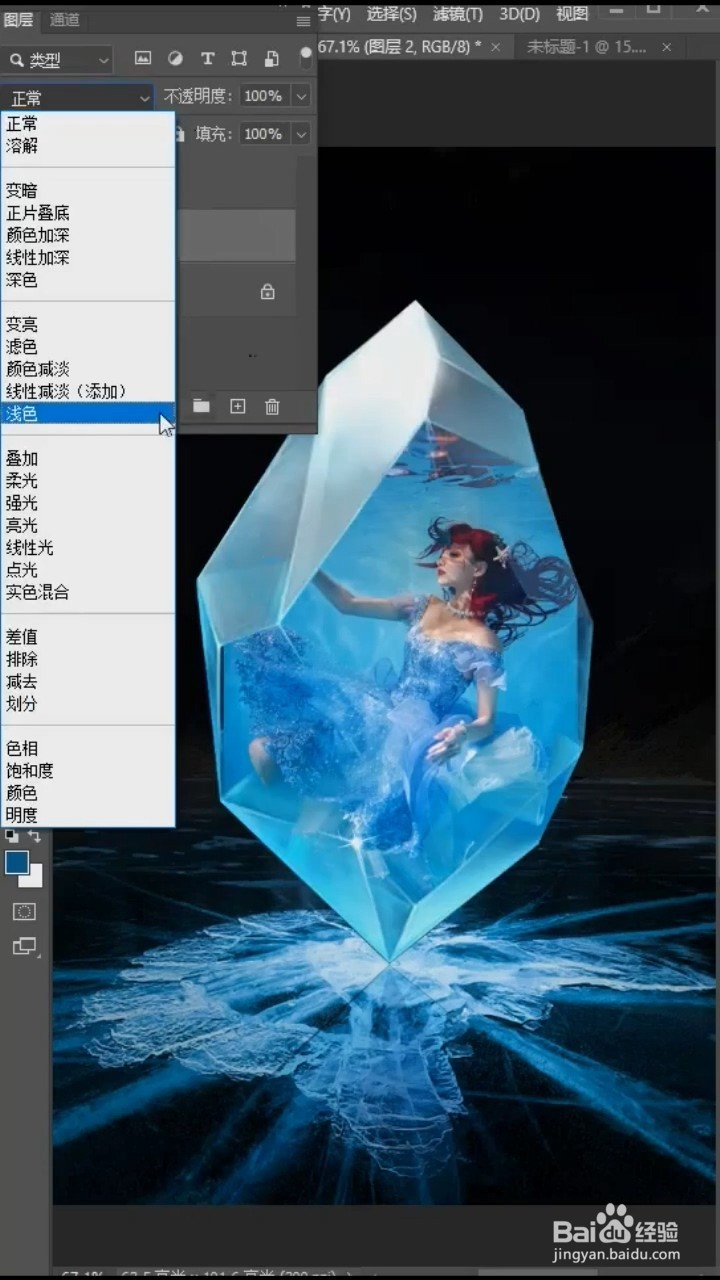 PS中如何把人物融入水晶？