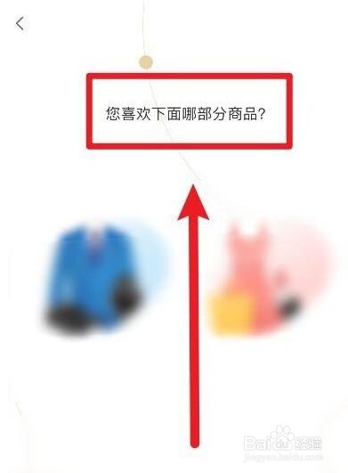 小米有品软件中的兴趣资料怎么重新填写