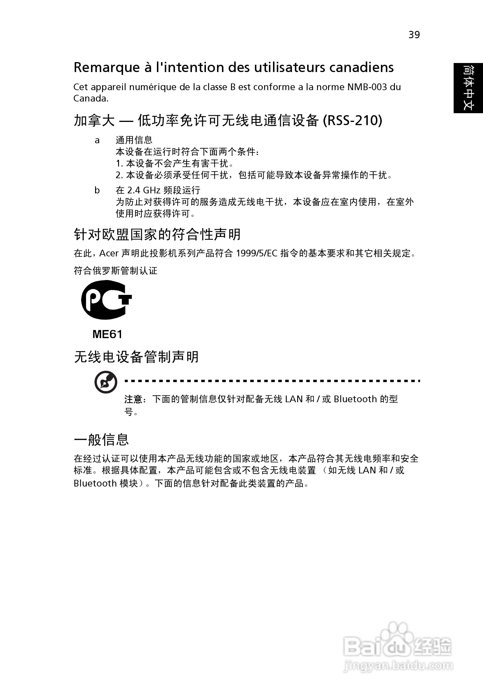 宏基X1161投影机使用说明书:[6]