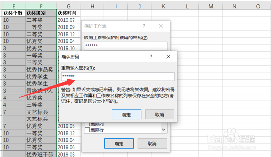 Excel表格技巧—怎么给表格设置密码