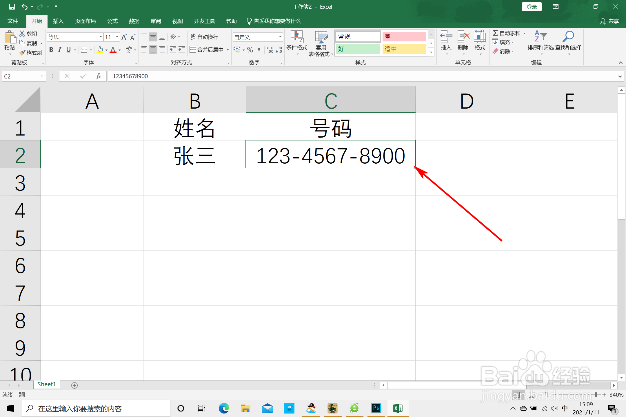 在Excel里如何将号码分段显示