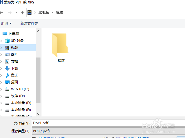 Word如何导出PDF文件