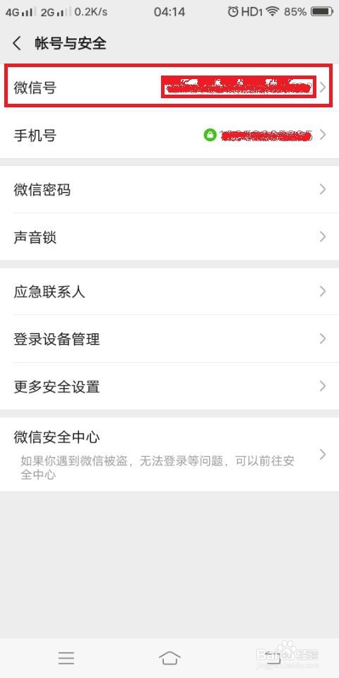 微信账号怎么改?