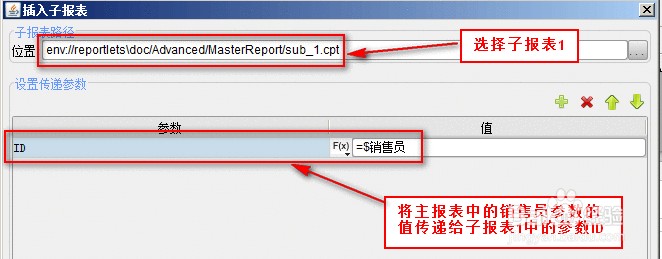 fastreport c#初级教程之嵌套报表