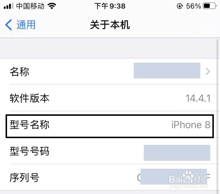 苹果手机如何查看型号名称