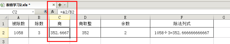 表格中除法乘法涉及的函数运用