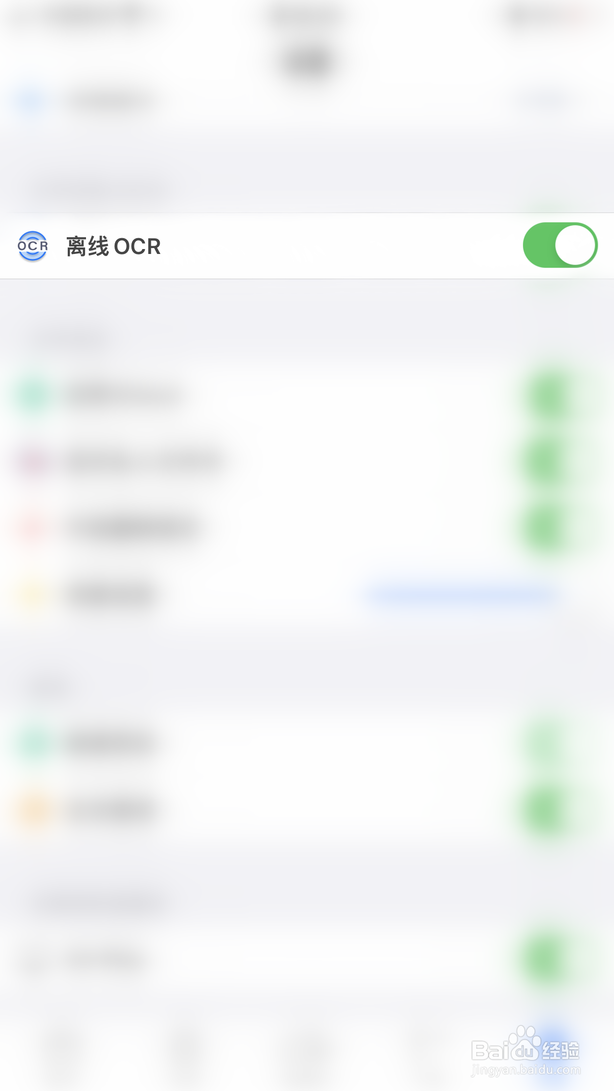 iLovePDF如何关闭离线OCR