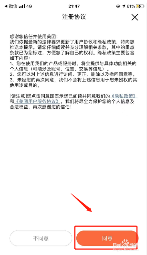 如何使用微信登录大众点评
