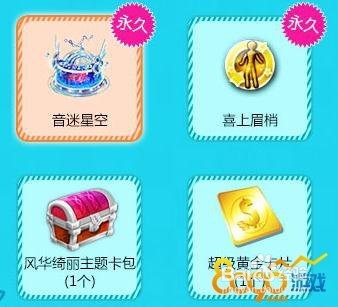 炫舞心愿彩虹怎么用