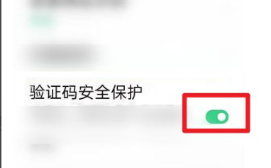 oppo手机验证码保护怎么取消