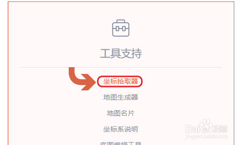百度地图如何查看坐标?