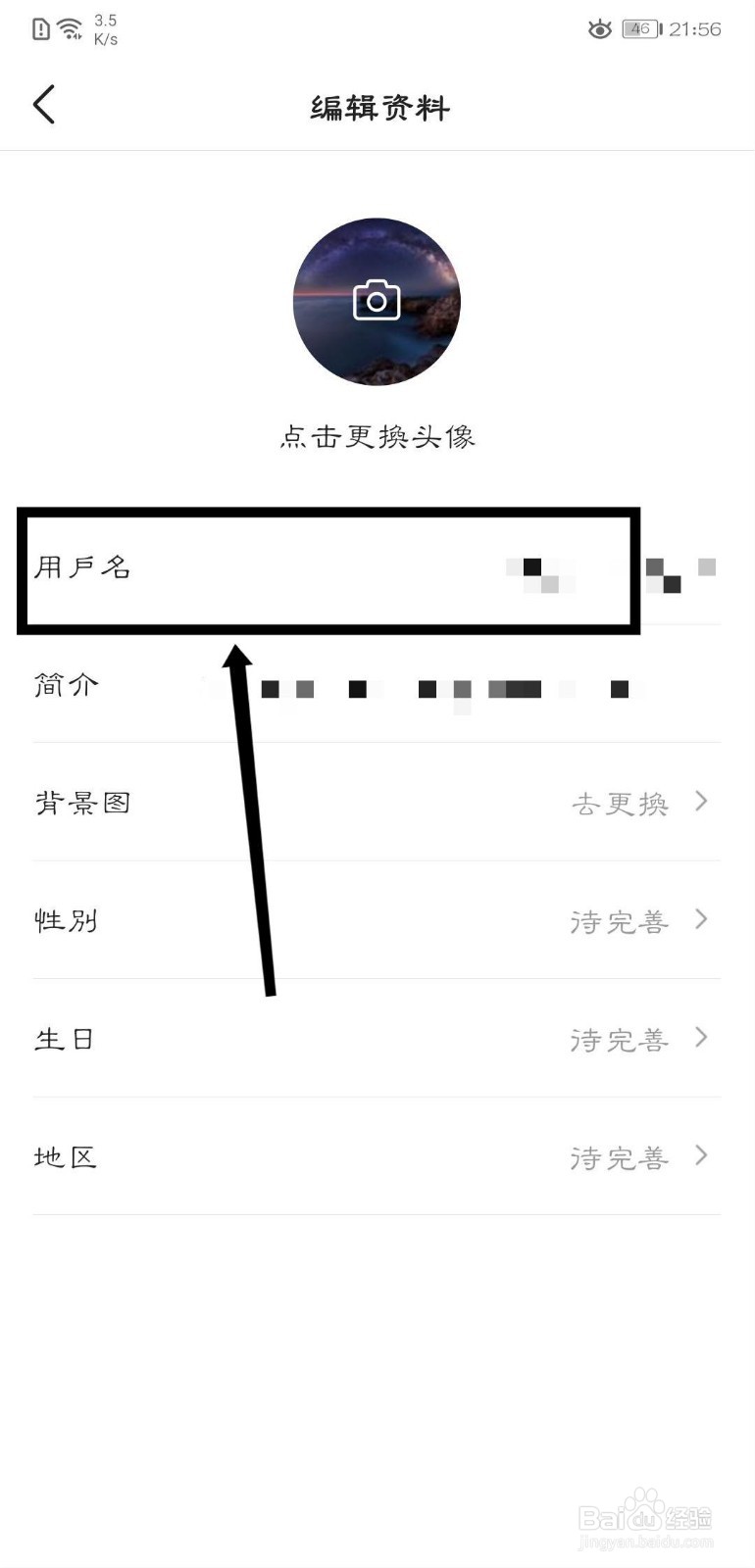今日头条个人资料怎么更改用户名？