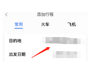 百度地图如何添加行程