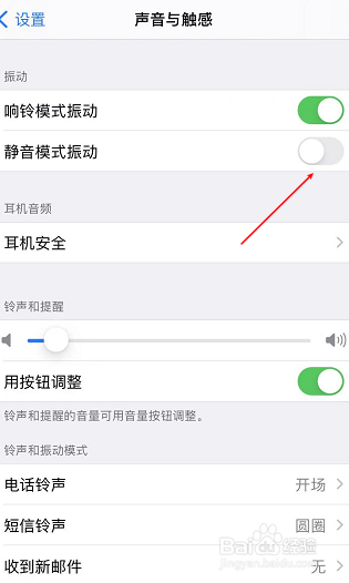 苹果手机静音模式怎么关闭