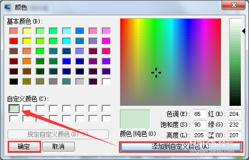 如何win7/8.1系统设置保护视力的电脑屏幕颜色