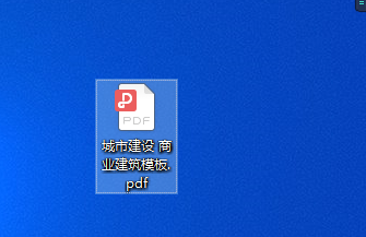 演示文稿ppt如何直接转换为pdf