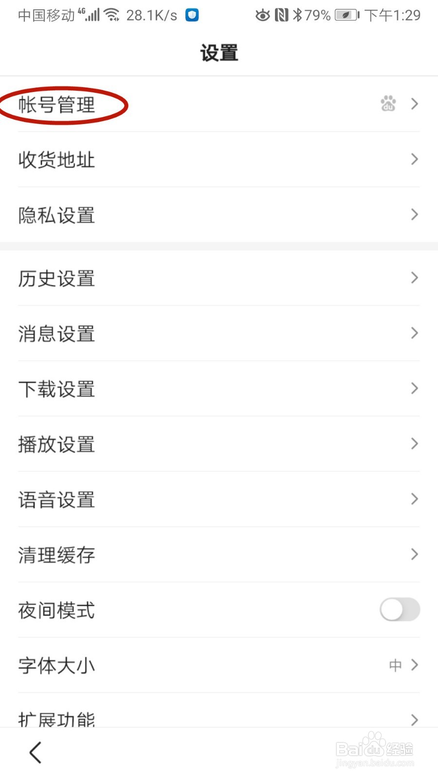 怎样注销百度帐号