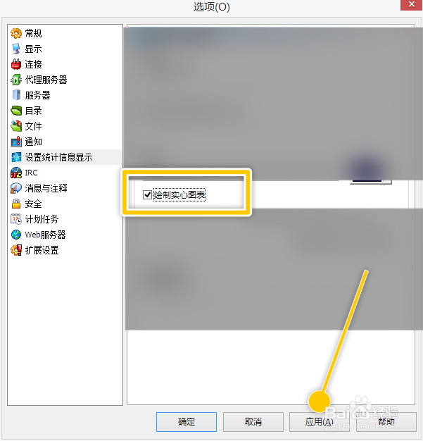eMule怎么设置绘制实心图表