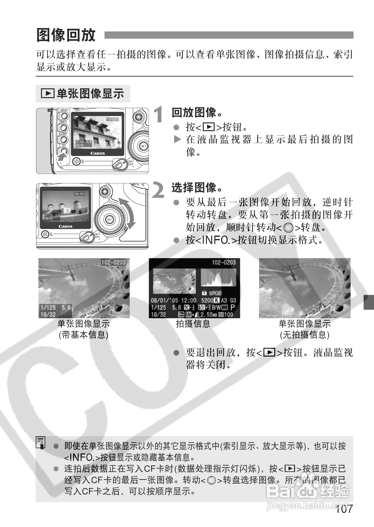 佳能EOS-5D相机使用说明书:[11]