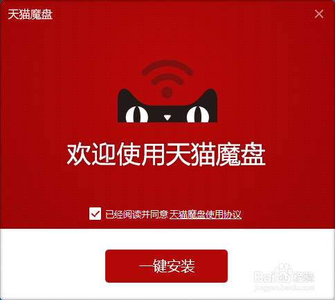 如何使用天猫魔盘