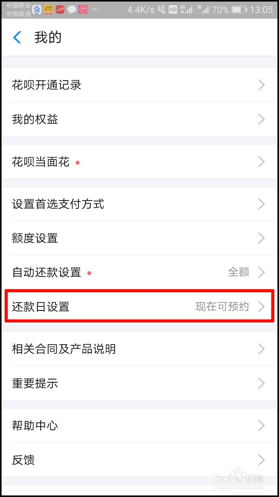 花呗还款日怎么修改，花呗怎么预约还款日期