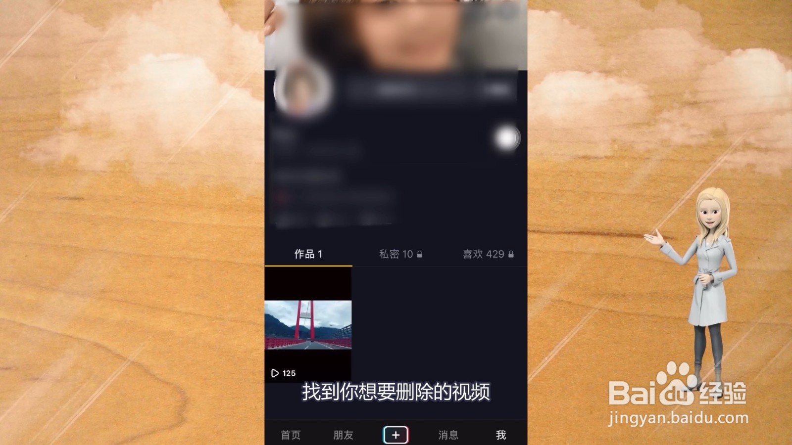 抖音发布的视频怎么删除