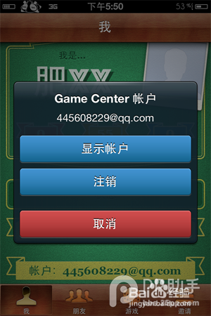 如何修复游戏的Game Center 出现“沙盒”问题