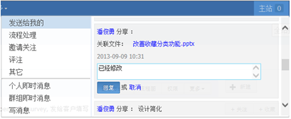 易度文档管理系统实时消息提醒