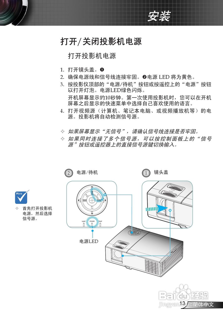奥图码 HD75投影机说明书:[2]