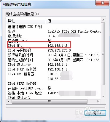 Windows7系统如何查看我电脑的IP地址及内网IP