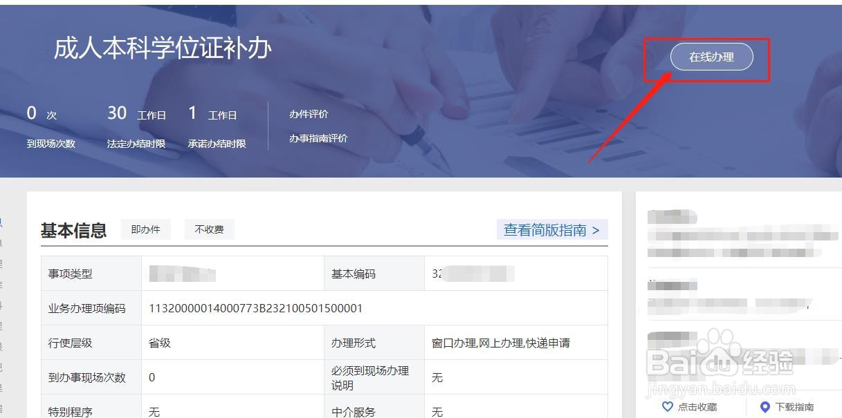 成人本科怎么补学位证