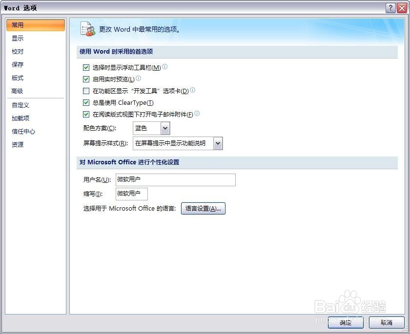 Micro Word 软件的 去除隐藏 回车符号